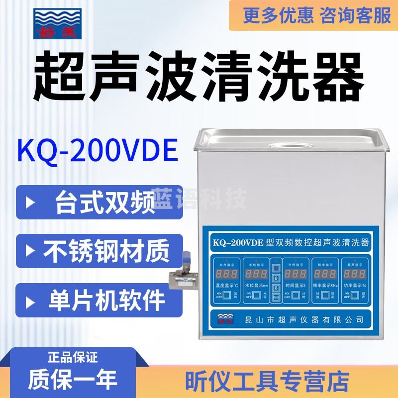 舒美 KQ-100VDE 台式双频超声波清洗机 2L 数控超声波清洗器 KQ-200VDE