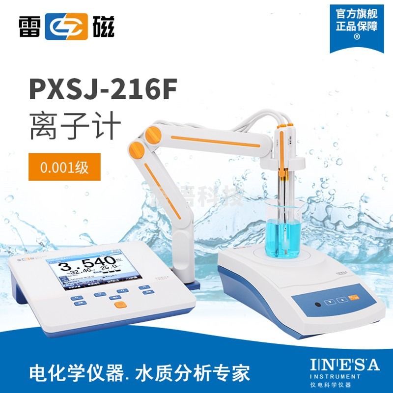 雷磁 上海雷磁PXSJ-216F实验室离子计台式离子浓度值钾钠钙氟氯银离子 PXSJ-216F