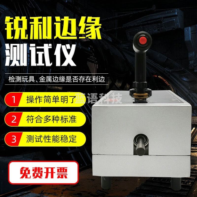 百飞仪器锐利边缘测试仪利边锐边玩具塑料模型锐利边缘检测器配胶带 测试仪（配胶带）