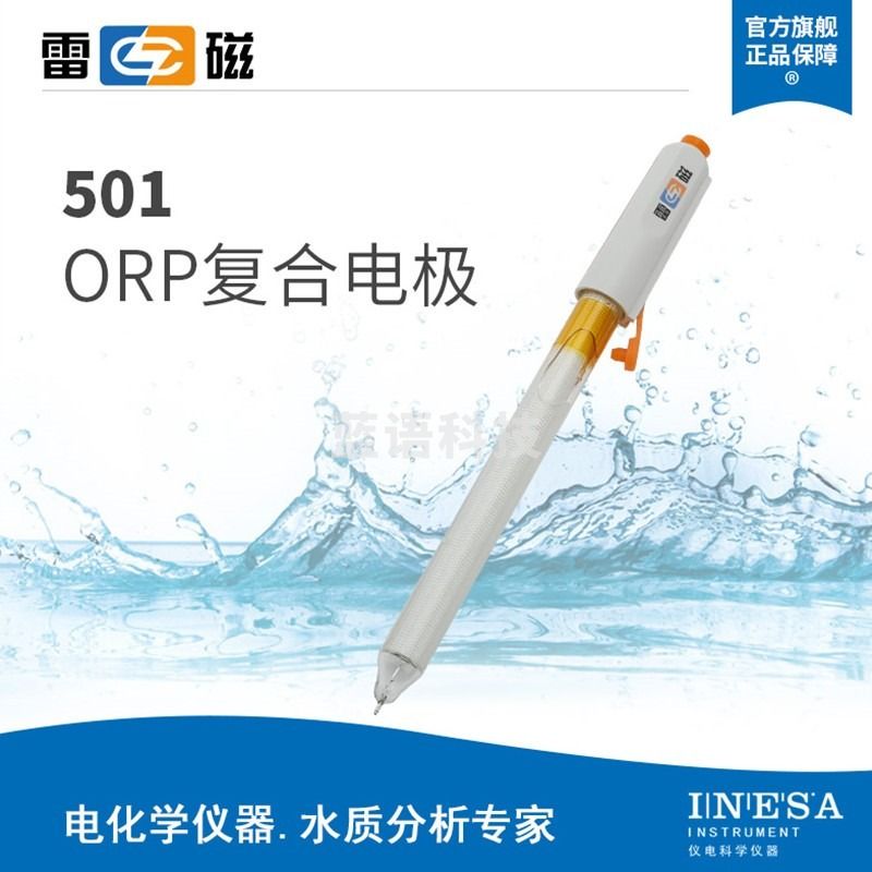 上海雷磁 501型ORP复合电极 可充式复合电极实验室pH电极探头 ORP计探头传感器