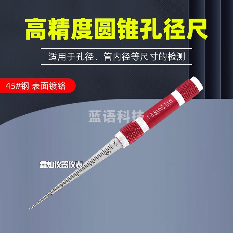 华智富高精度圆锥孔径尺1-6.5橡胶管内径塞尺瓶口锥度规内径锥形塞尺 圆锥1-6.5*0.1mm