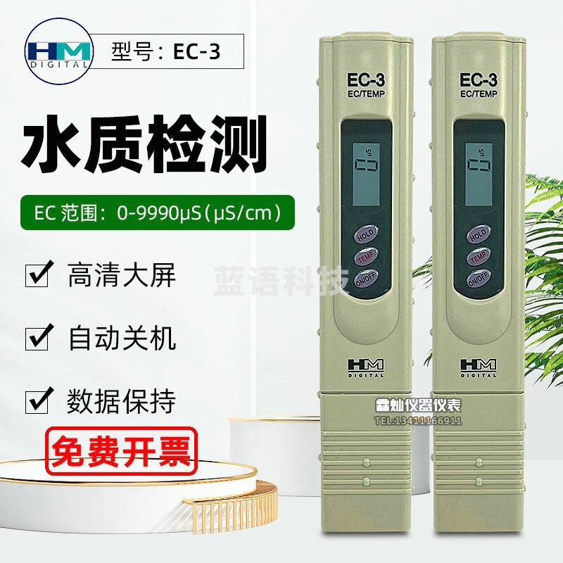HM DIGITAL新款电导率测试笔EC-3水质检测笔家用自来水纯净水温度EC计 EC-3 0-9990US