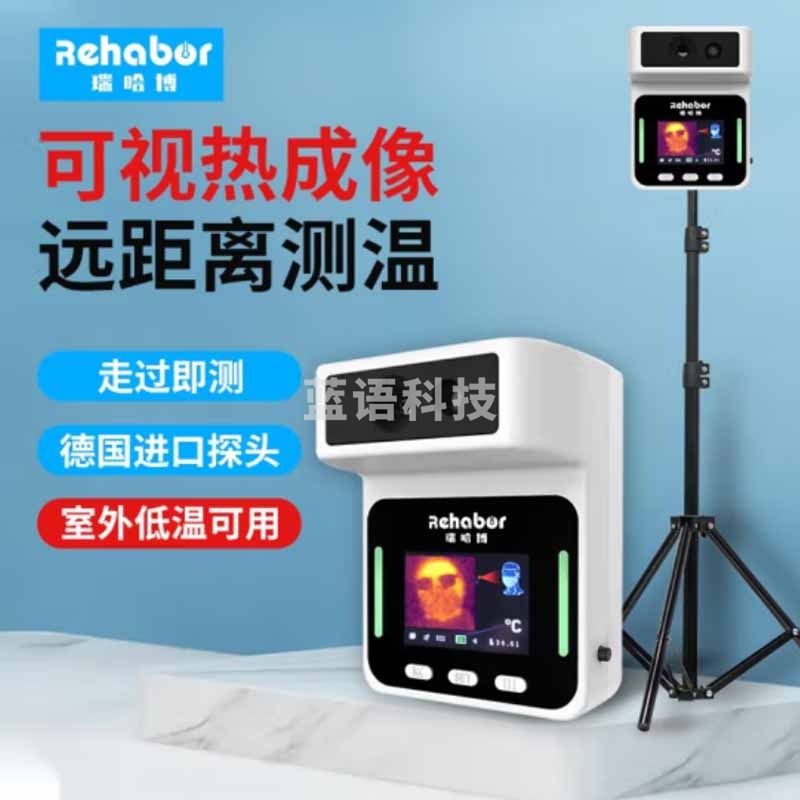 瑞哈博 红外线测温仪立式门口热成像自动检测仪远距离非接触壁挂式语音播报人体温度计测温枪