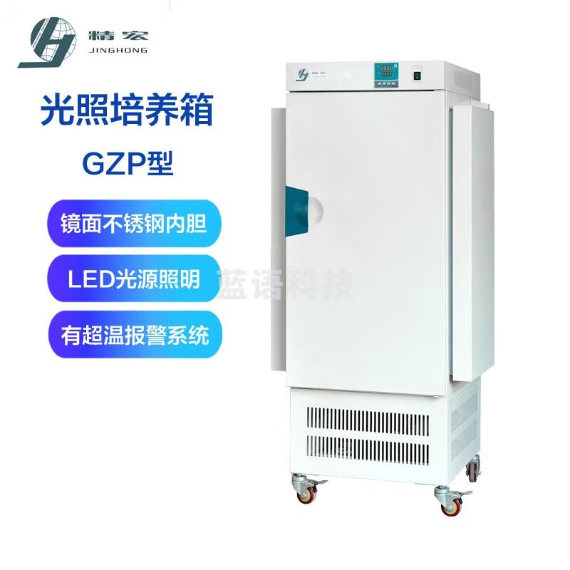 精宏GZP-250 光照培养箱 程控LED培养箱实验室 RQH人工气候箱 GZP-250Y