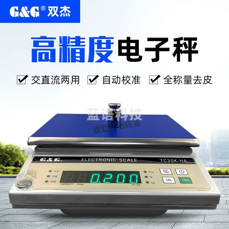 G&GG&G电子天平TC3KHA TC6KHA TC15KHA TC30KHA交直流两用电子台秤 TC30KHA(30KG/5G)