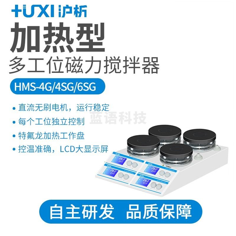 上海沪析HMS-4G\/4SG\/6SG四工位加热磁力搅拌器，六工位多工位数显搅拌机 HMS-4G