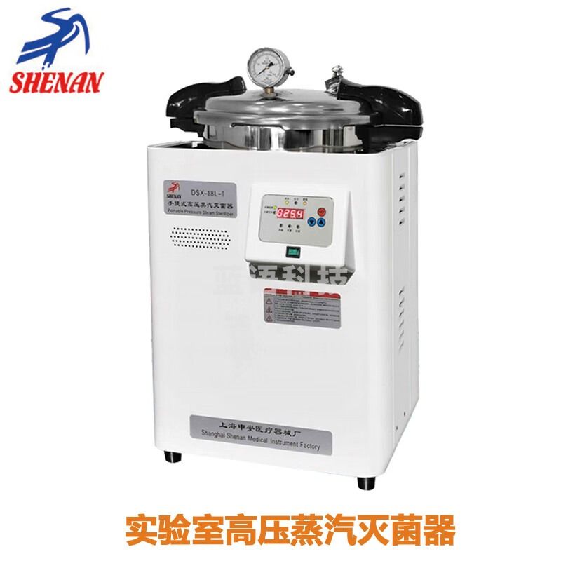 SHENANDSX-18L-I 申安实验室手提式高压蒸汽灭菌器 高压消毒锅 DSX-18L-I 18立升