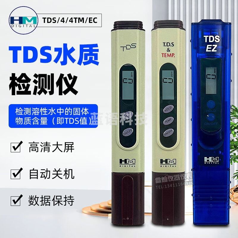HM DIGITAL自来水TDS水质检测笔家用直饮净水器tds-4/TDS-EZ笔TDS测试笔 TDS-EZ(0-9990PPM)+温度