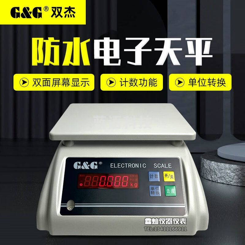 G&G防水电子天平E-S系列3Kg/0.5g防潮防污双面显示工业电子计重秤 E1.5KS(1500G/0.1G)
