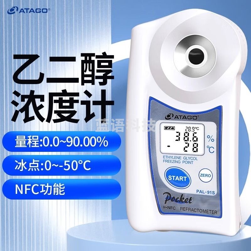 爱拓ATAGO日本爱拓PAL-91S便携式乙二醇冰点浓度计防冻液冷却剂折射仪