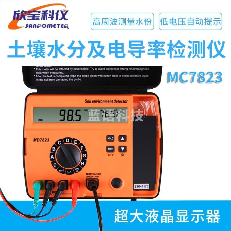 欣宝科仪土壤温度检测仪MD7823三合一土壤水分检测仪土壤电导率盐分EC计
