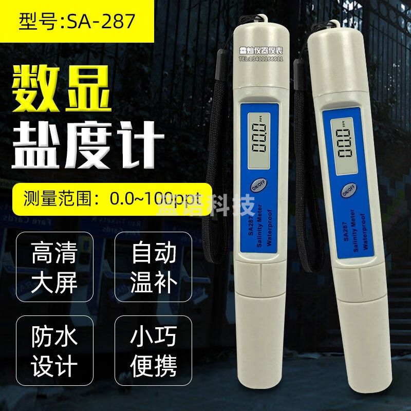HAZFULL华智富SA287盐度计电子数显盐度计盐度百分比高精度食品海水咸度计