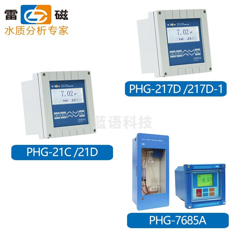 雷磁工业水质在线ph仪PHG-21C/21D酸度计实验ORP分析监测仪PHG-217D PHG-21C