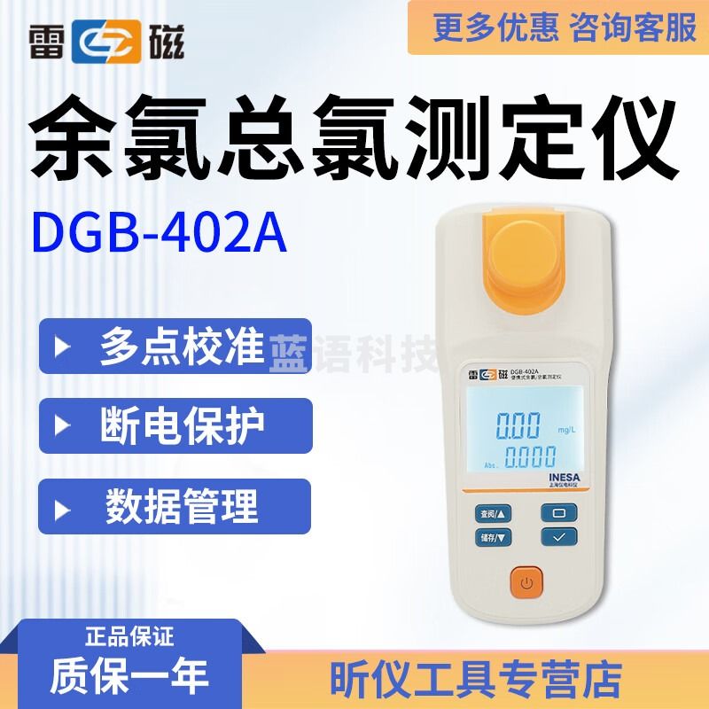 雷磁DGB-402A/402F /403F/404F便携式余氯总氯二氧化氯六价铬测定仪 白色DGB-402A型