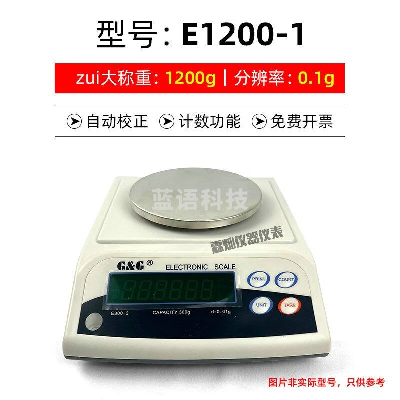G&G精密电子天平E300-1/E600-1/E1200-2/E150-3珠宝药材计重称电子秤 E1200-1(精度0.1G)