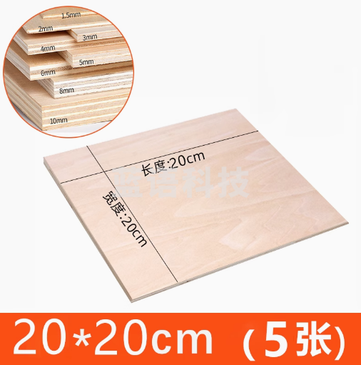 木板材料diy手工建筑模型制作小薄木板片 20*20cm 5张 厚度1.5毫米