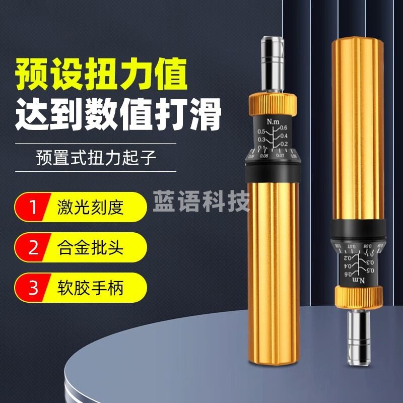 华智富（HAZFULL）扭力螺丝刀预置式数显力矩扳手SNS-8可调式螺丝刀批头扭力起子 LTDK-6