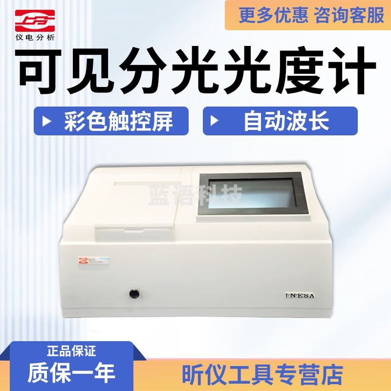 上分 仪电分析上海精科仪电上分N2\/N2S 紫外可见分光光度计实验室光谱仪开增票 N2