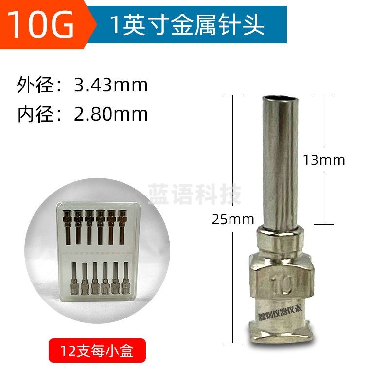全不锈钢金属针嘴点胶机 精密打胶滴胶针咀 10G(1盒/12支)