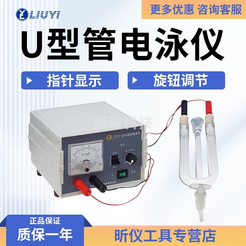 六一牌（LY）北京六一 DYCZ-41B U型管电泳仪 DYCZ-41B