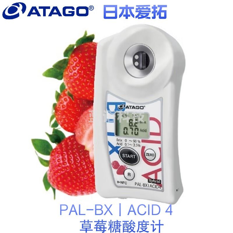 爱拓PAL-BX/ACID4 MASTER Kit (Strawberry) 草莓糖酸度计 糖酸测 PAL-BX/ACID4 测草莓糖度酸度