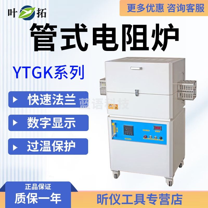 叶拓上海叶拓 YTGK系列 开启式真空管式炉立式高温炉实验室电阻炉 YTGK306-14