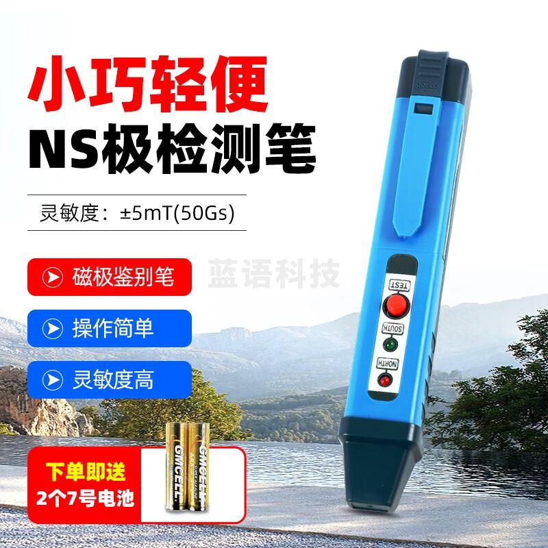 华智富（HAZFULL）磁极笔AMST-B磁场检测笔磁铁NS南北极磁场测试笔极性笔