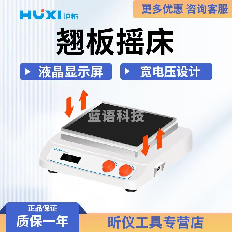 沪析沪析 HT-R330 翘板摇床 HT-R330