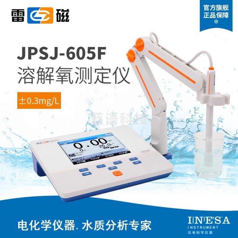 雷磁上海雷磁JPSJ-605F含氧量检测台式数显溶解氧测定仪 溶解氧分析仪 DO-958-Q 溶解氧电极