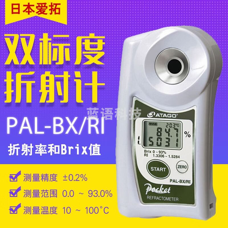 爱拓PAL-BX/RI双标度迷你数显折射计 PAL-BX/RI