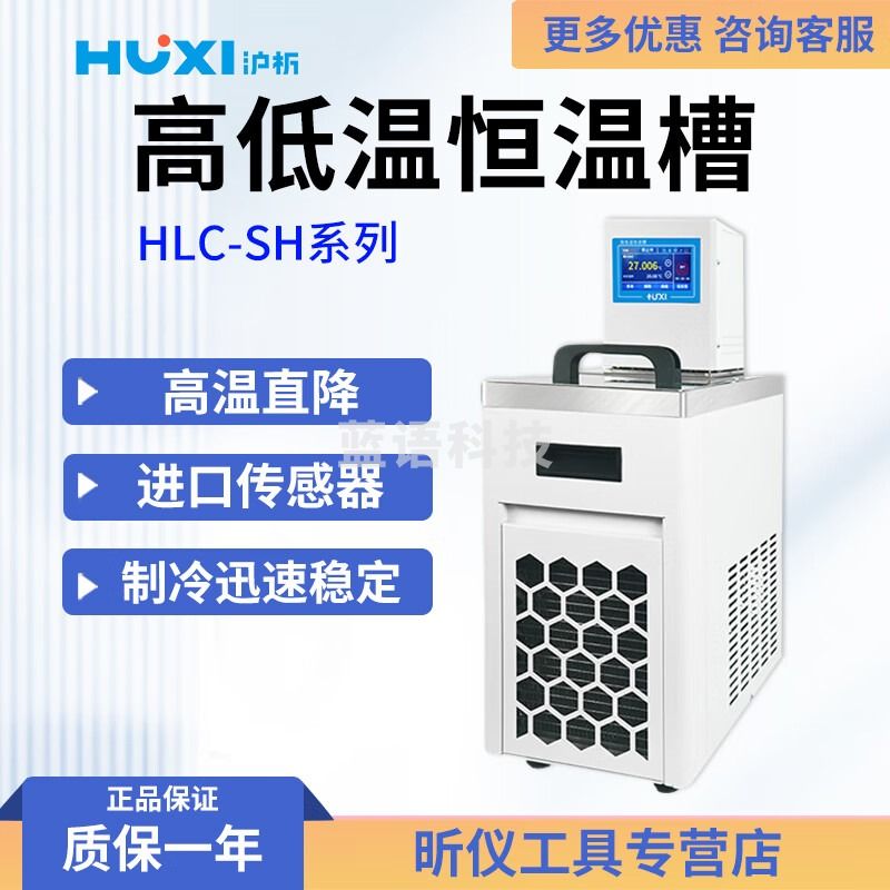 沪析沪析 HLC-SH系列 HLC-2005SH 高低温恒温槽 HLC-2005SH