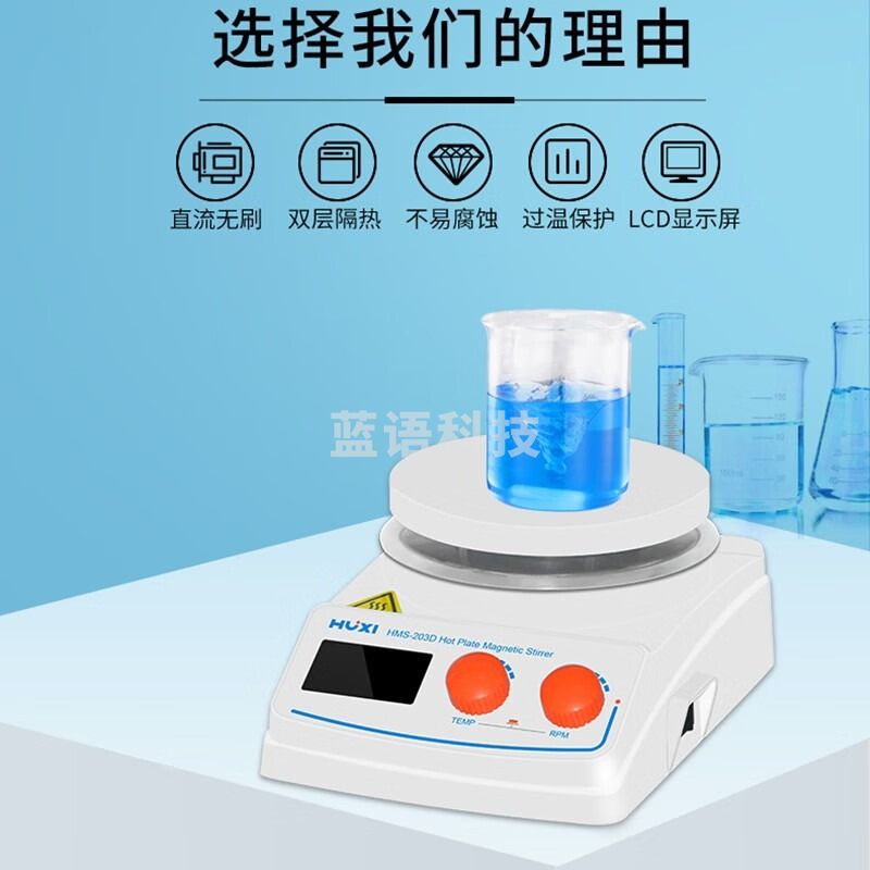 沪析（HUXI）HMS-203D磁力搅拌器实验室数显恒温电动搅拌机加热小型磁力搅拌器 HMS-203D