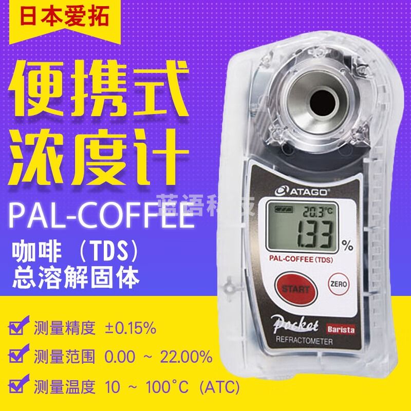 爱拓ATAGOPAL-COFFEE TDS BRiX 数显迷你咖啡浓度糖度测定仪 PAL-COFFEE TDS