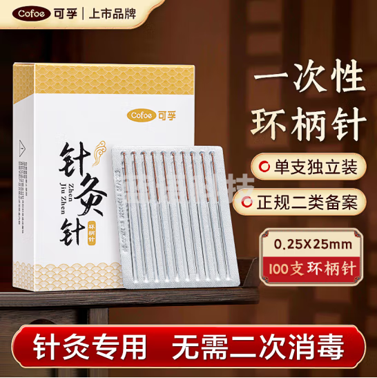 可孚 环柄针0.25X25mm（100支1寸） 一次性使用无菌针灸针中医针灸专用独立装
