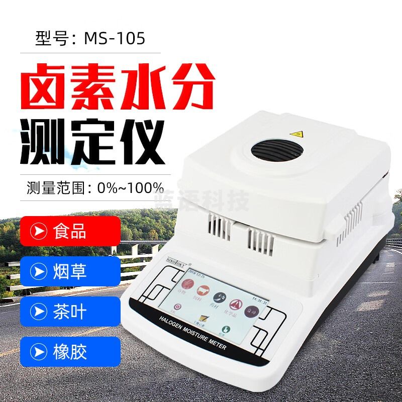 TKMS105卤素水分仪粮食水分测定仪饲料种子菜籽含水率卤素水份检测