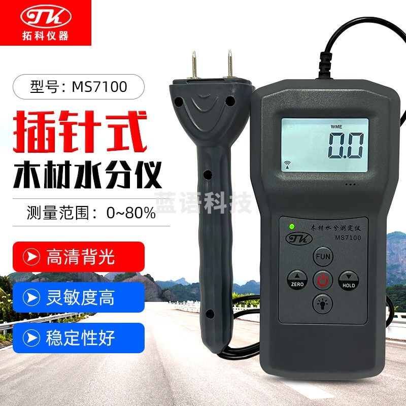 TK拓科木材水分仪MS7100水份仪针式木板水份测湿仪家具木制品湿度计