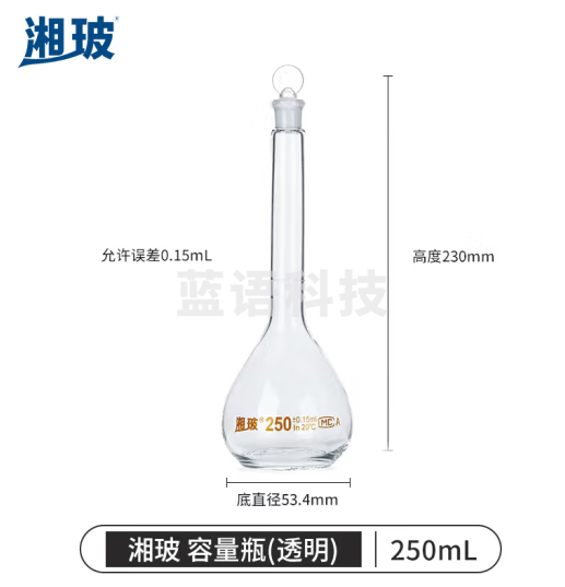比克曼生物 湘玻 容量瓶玻璃加厚定量瓶定容瓶A级可过检透明棕色磨口具塞耐高温实验室 【透明】250mL 1个