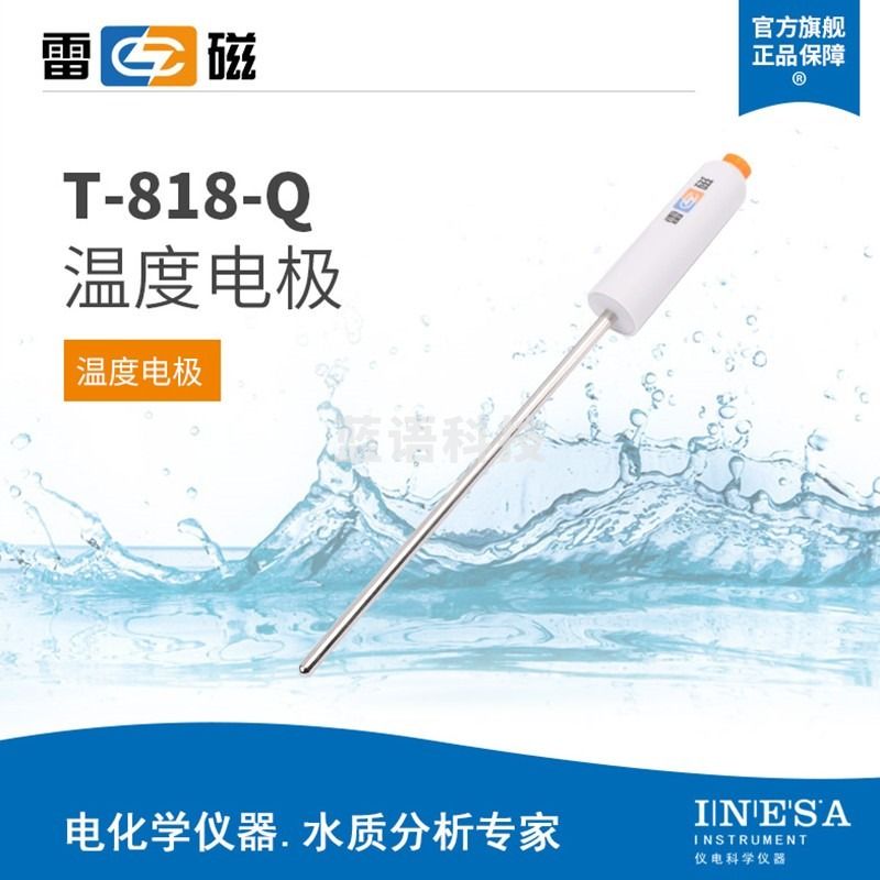 上海雷磁 REX系列高端T-818-Q型温度电极探头 测温长探针测温仪