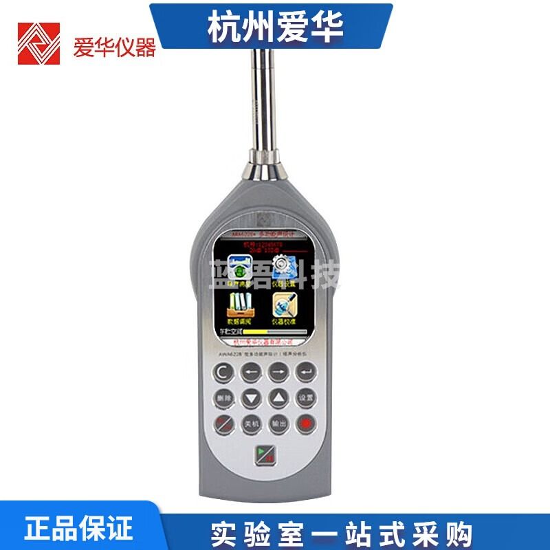 爱华AWA6228+ 多功能精密声级计 1级噪声分贝检测噪音测试仪选配FFT 配置1 统计 存储