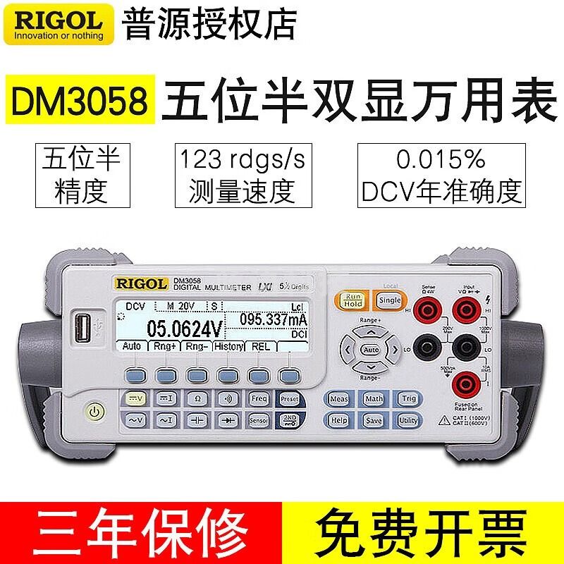 RIGOL普源数字万用表DM3058E带GPIB接口五六位半双显台式万用表DM3068 DM3058 (5位半双显示 多种接口)