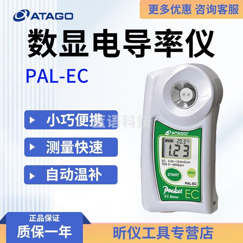 爱拓日本ATAGO爱拓PAL-EC数显电导率仪-TDS双标度折射计水质检测 PAL-EC