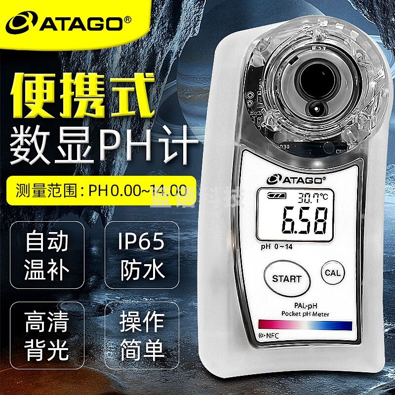 爱拓日本atago微量水溶性液体pH计PAL-PH迷你数显PH酸碱度检测仪 原装标配