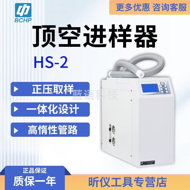 中惠普（BCHP）北京中惠普顶空进样器半/全自动微电脑控制可预置12种样品 HS-2