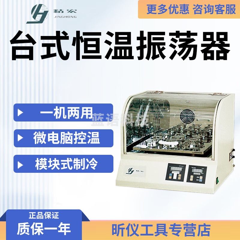 精宏 THZ-312A/412/320/420台式恒温振荡器 振荡器一机两用恒温振荡器 THZ-312A