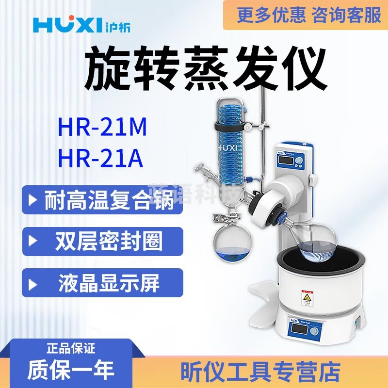 沪析沪析 HR-21M HR-21A 旋转蒸发仪 HR-21M