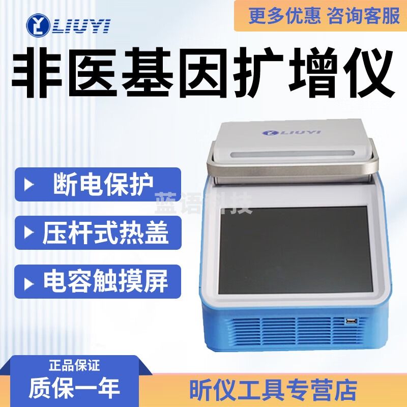 六一牌（LY）北京六一 WD-9402D WD-9402E 非医基因扩增仪 WD-9402D