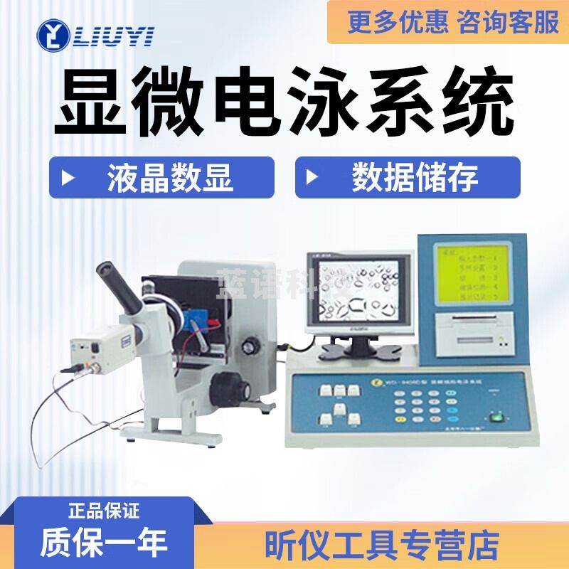 六一牌（LY）北京六一 WD-9408E 显微（细胞）电泳系统 WD-9408E