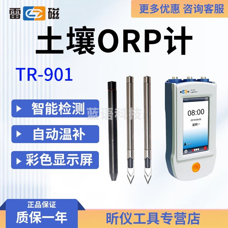 雷磁 TR-901土壤ORP计便携式氧化还原电位测定仪 含ORP电极 TR-901