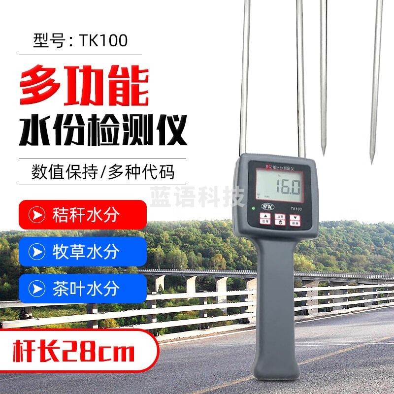 拓科TK100多功能水分测定仪 牧草水分仪 牧草麦麸中草药豆粕秸杆干草湿度计水分检测仪