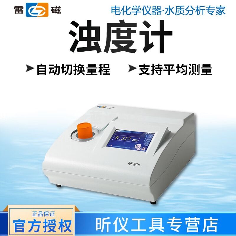 雷磁上海雷磁 WZS-188 台式浊度计 WZS-188
